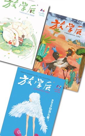 放学后